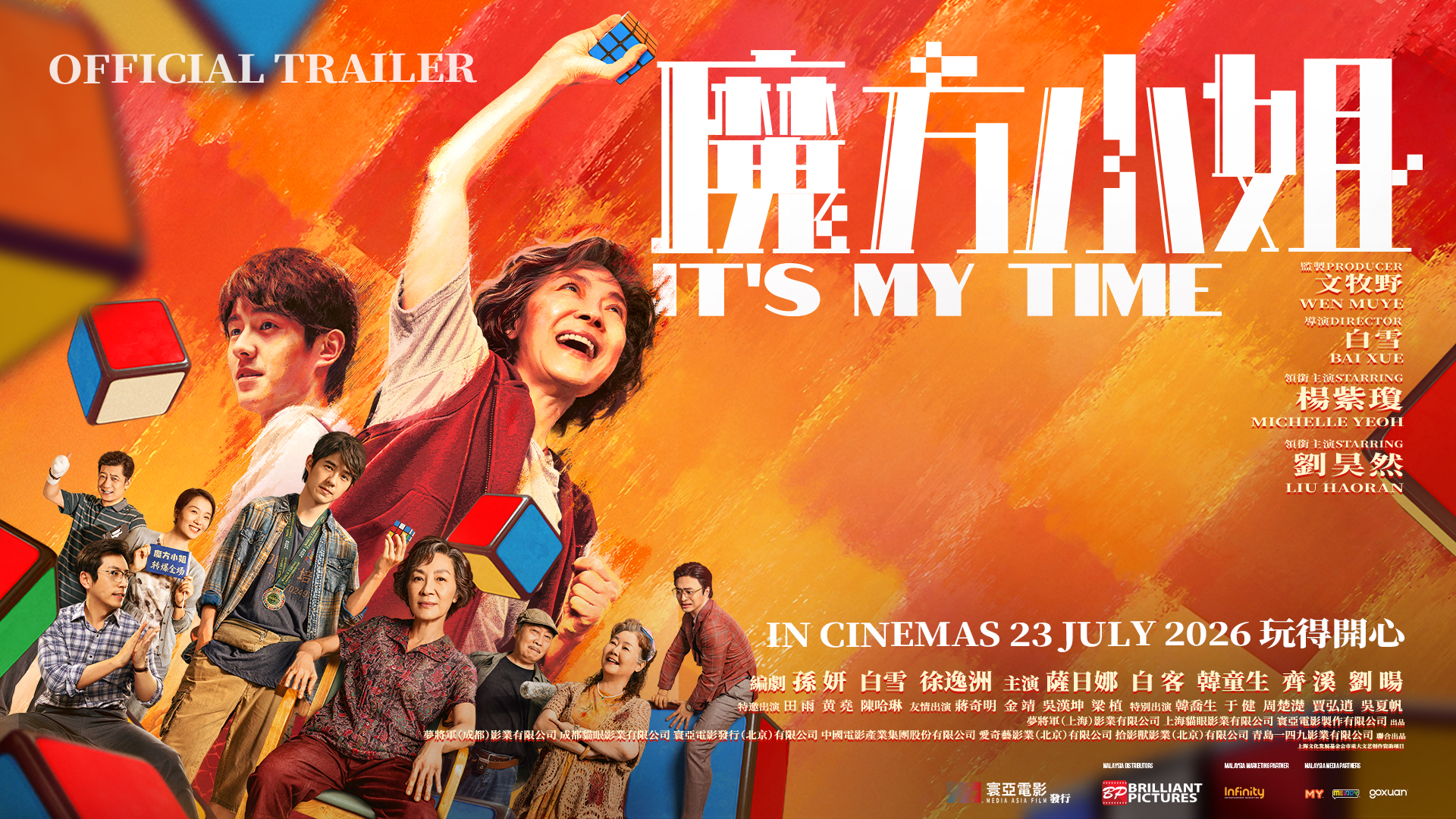 杨紫琼回归华语影坛！搭档刘昊然主演《魔方小姐》7月23日全马上映