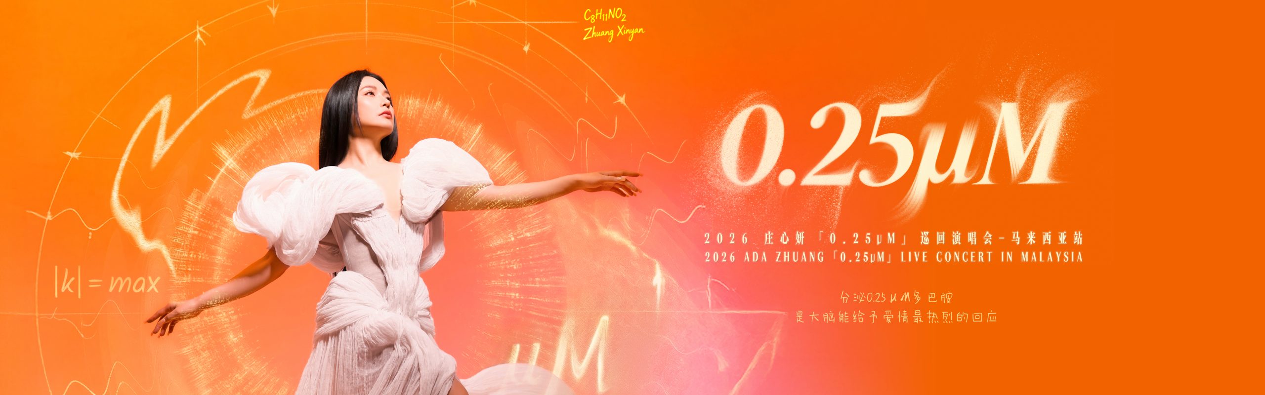 庄心妍携《0.25 μM》11月重返云顶开唱